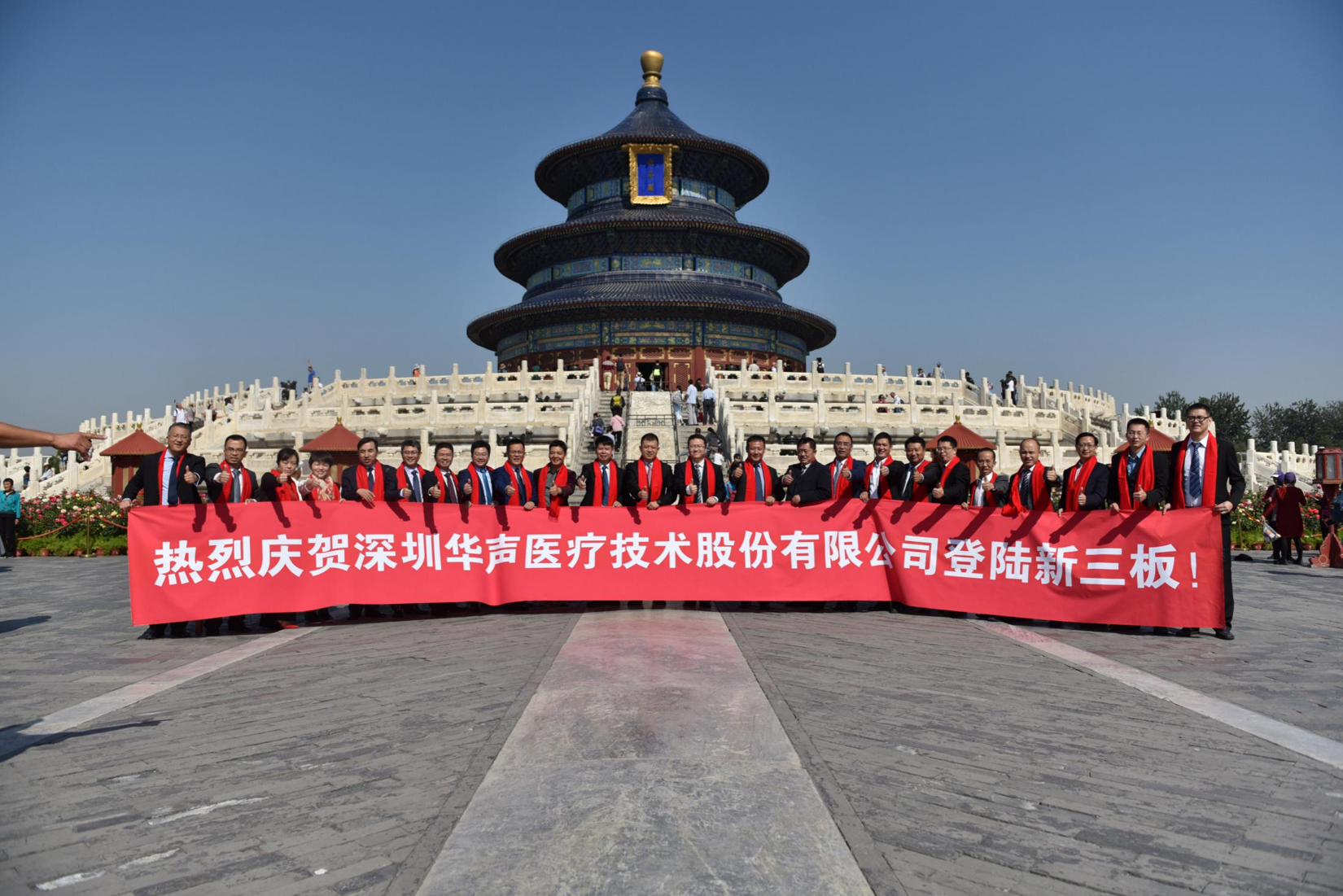 “新起點(diǎn)，更輝煌”華聲醫(yī)療新三板掛牌上市